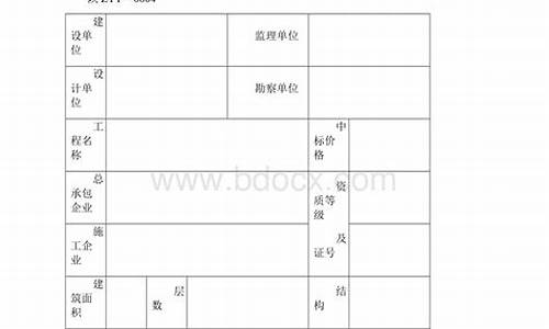 陕西省建设工程质量管理条例实施细则最新(陕西省建筑工程质量安全管理条例)